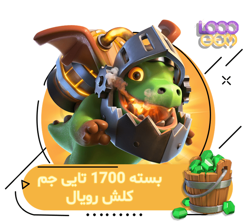 1700 جم کلش رویال